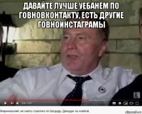 давайте лучше уебанём по говновконтакту, есть другие говноинстаграмы 