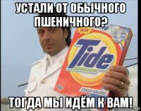 устали от обычного пшеничного? тогда мы идём к вам!