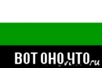  вот оно что