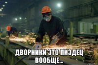  дворники это пиздец вообще...