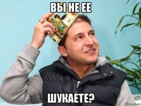 вы не ее шукаете?