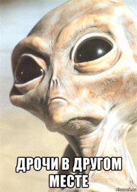  дрочи в другом месте