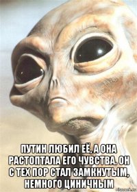  путин любил её, а она растоптала его чувства. он с тех пор стал замкнутым, немного циничным