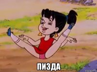  пизда