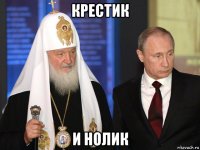 крестик и нолик