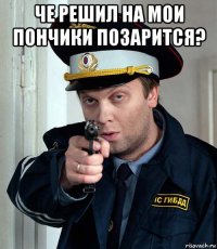 че решил на мои пончики позарится? 