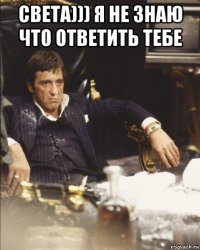 света))) я не знаю что ответить тебе 