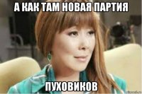 а как там новая партия пуховиков