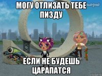 могу отлизать тебе пизду если не будешь царапатся