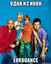 одна из икон eurodance