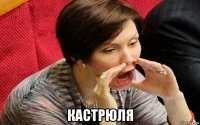  кастрюля