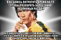 я не боюсь потратить время на то, чтобы разобрать более 10000 различных раздач но я боюсь того, что мне в этом может помешать то, что я без эквити и не по шансам банка раньше успею заколить 10000 риверов (c) mimisikoo