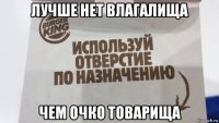 лучше нет влагалища чем очко товарища