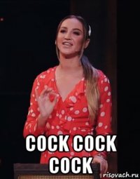  cock cock cock