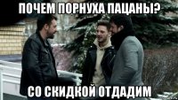 почем порнуха пацаны? со скидкой отдадим