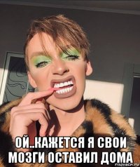  ой..кажется я свои мозги оставил дома