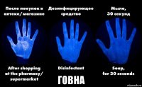  говна