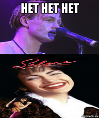 нет нет нет 