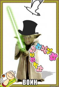  воин