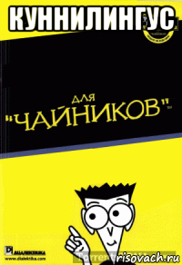 куннилингус 