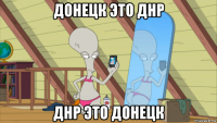 донецк это днр днр это донецк