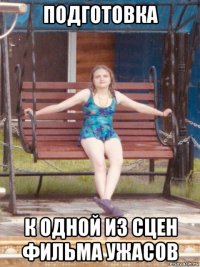 подготовка к одной из сцен фильма ужасов