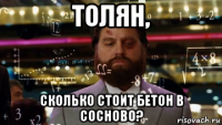 толян, сколько стоит бетон в сосново?