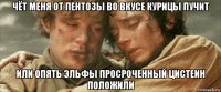 чёт меня от пентозы во вкусе курицы пучит или опять эльфы просроченный цистеин положили