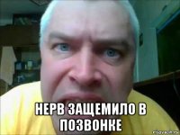  нерв защемило в позвонке