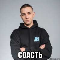  соасть