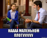  наааа маленьком плотуууууу