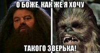 о боже, как же я хочу такого зверька!
