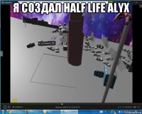 я создал half life alyx 