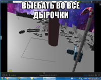 выебать во все дырочки 