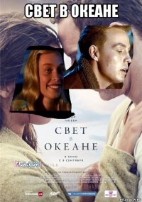 свет в океане 