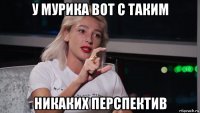у мурика вот с таким никаких перспектив