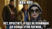 йоу, йоу нет, простите, я ещё не понимаю до конца этой логики...