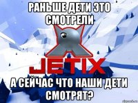 раньше дети это смотрели а сейчас что наши дети смотрят?