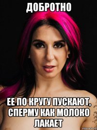 добротно ее по кругу пускают, сперму как молоко лакает
