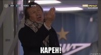  карен!