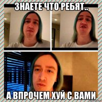знаете что ребят.. а впрочем хуй с вами