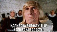  идлибска волость! я, я! идлибска волость!