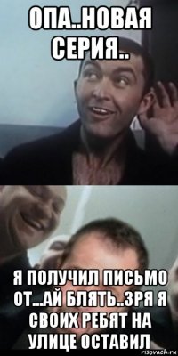 опа..новая серия.. я получил письмо от...ай блять..зря я своих ребят на улице оставил