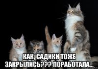  как, садики тоже закрылись??? поработала...