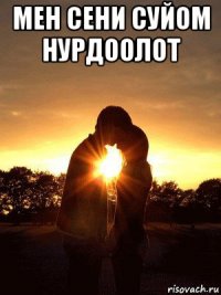 мен сени суйом нурдоолот 