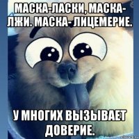 маска-ласки, маска- лжи. маска- лицемерие. у многих вызывает доверие.