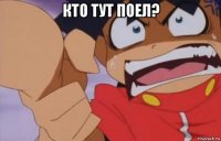 кто тут поел? 