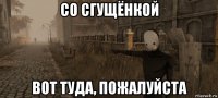 со сгущёнкой вот туда, пожалуйста