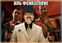 аль феназепоне 