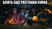 блять ещё раз такая хуйня... 